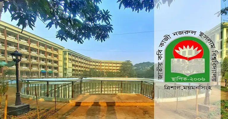 জাতীয় কবি কাজী নজরুল ইসলাম বিশ্ববিদ্যালয়